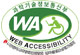 국가공인 웹 접근성 품질인증마크_(사)한국시각장애인연합회 (2021.04.29~2022.04.28)