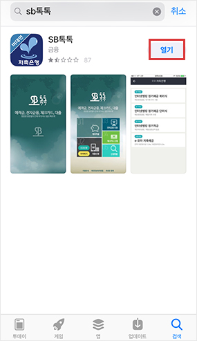 Play스토어에서'SB톡톡'검색 화면