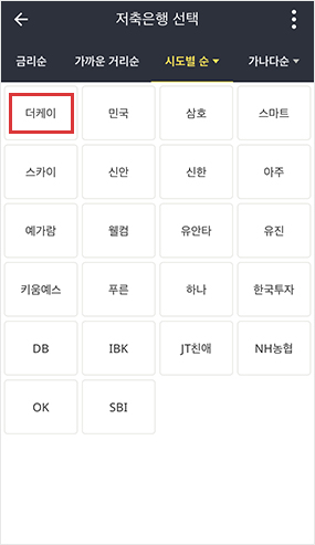 저축은행 선택 화면