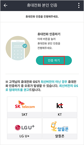 휴대전화 본인 인증 화면