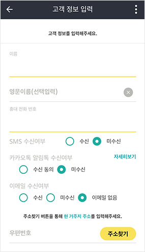 고객정보입력 화면