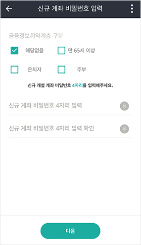신규 계좌 비밀번호 입력 화면