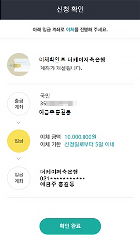 신청확인 화면
