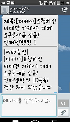 비대면 전자금융 가입 완료 문자수신 예시 화면