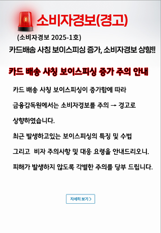 소비자경보 ‘경고’ 발령 안내