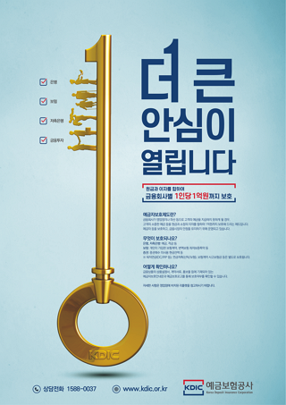 예금자보호 금액 상향 안내