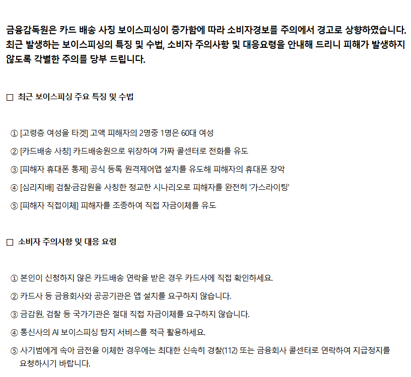 소비자경보 ‘경고’ 발령 안내문 이미지 - 자세한 내용은 아래 참고